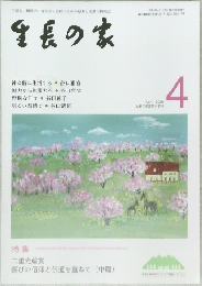 生長の家 2020年4月号