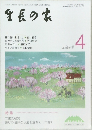 生長の家 2020年4月号