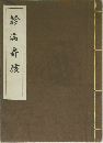 診病奇核