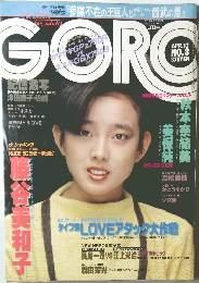 GORO　No.8　1984年4月12日号