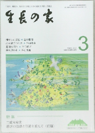 生長の家　2020年3月号