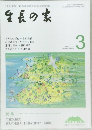 生長の家　2020年3月号