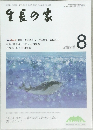 生長の家　２０２０年8月号