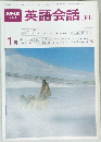 NHK テレビ 英語会話 II・III　昭和56年1月号