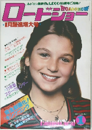 ロードジョー　1977年1月号