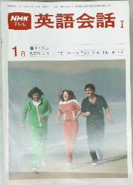 NHK英語会話　昭和56年1月1日