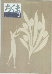 ちくま　2002　2