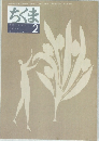 ちくま　2002　2