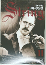 弦楽専門誌　２００２年11月号　ストリンク