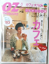 OZmagazine (オズマガジン) 2012年3月号