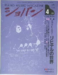 ショパン  1994年4