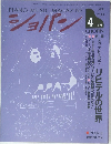ショパン  1994年4