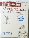 編集会議　2008　7