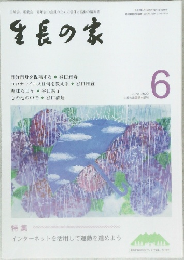 生長の家　２０２０年6月号