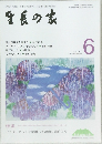 生長の家　２０２０年6月号