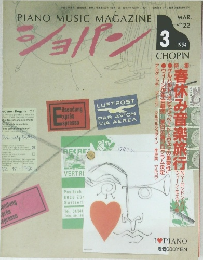 ショパン　1994年3月号