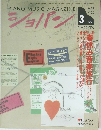 ショパン　1994年3月号
