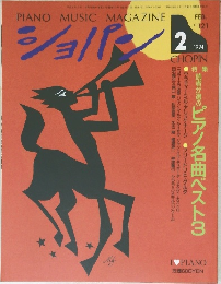 ショパン　1994年2月号