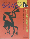 ショパン　1994年2月号