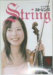 ストリング　２００２年9月号