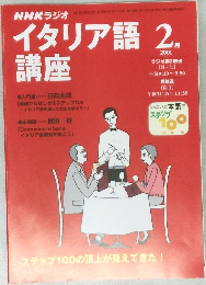 イタリア語講座　2001年2月1日発行