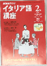 イタリア語講座　2001年2月1日発行