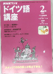 ドイツ語講座　２００１年2月号