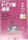 ドイツ語講座　２００１年2月号
