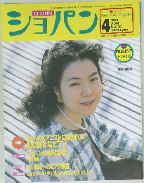 ショパン 1999年April 4