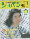 ショパン 1999年April 4