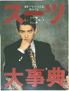 MEN'S STYLE BOOK　スーツ大事典