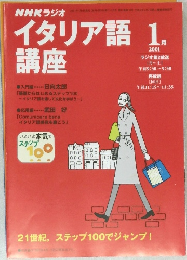 イタリア語講座　2001年1月号