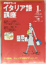 イタリア語講座　2001年1月号