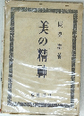 美の精神