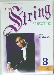すとえいん　１９９８年8月号