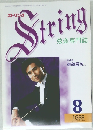 すとえいん　１９９８年8月号