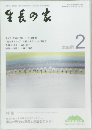 生長の家　2020　2