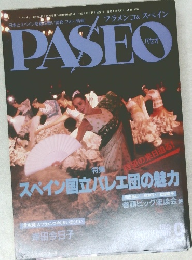 PASEO　1995年9月1日号