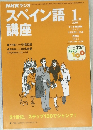スペイン語講座　2001年1月号