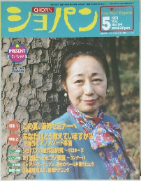 ショパン　1999年5月号