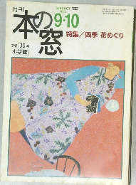 本の窓　2002年9・10月号