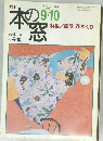本の窓　2002年9・10月号
