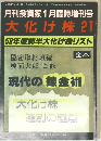 月刊投資家　昭和５８年1月1日号　大化け株21