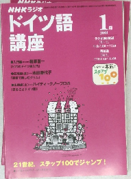 ドイツ語 講座　2001年1月1日発行