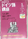ドイツ語 講座　2001年1月1日発行