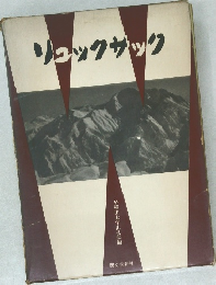 リュックサック