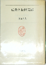 仏教と民間芸能