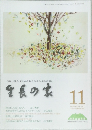 生長の家　2014年11月号