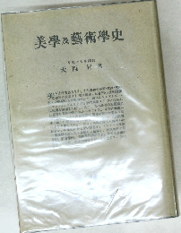 美學及藝術學史