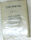 美學及藝術學史